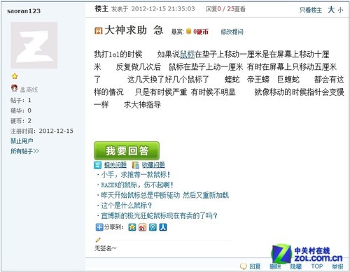 答疑解惑:LOL中鼠标速度变慢怎么解决?(第一张图没显示)