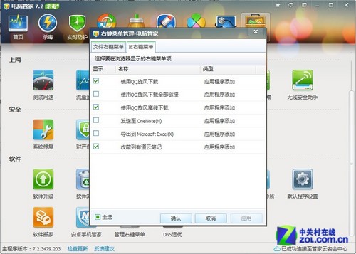 让你的电脑运行飞快 鼠标右键菜单清理