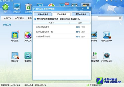 让你的电脑运行飞快 鼠标右键菜单清理