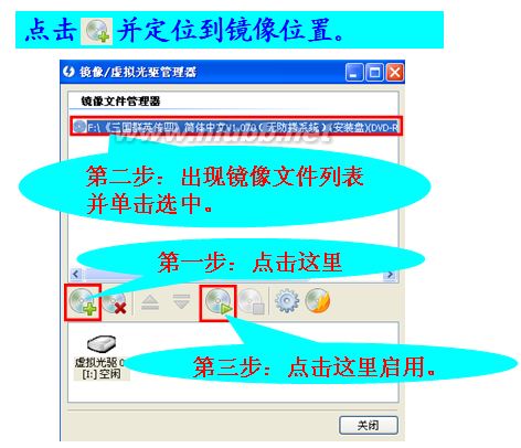 【工具说明】虚拟光驱(游侠推荐版)使用教程
