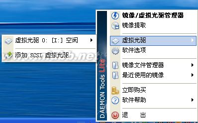 【工具说明】虚拟光驱(游侠推荐版)使用教程