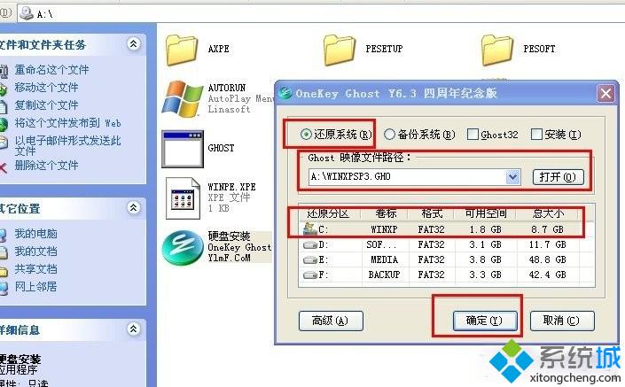 电脑公司装机版光盘界面