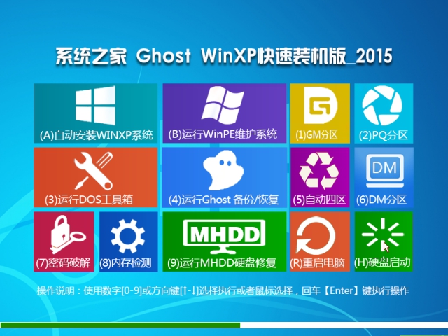 系统之家 GHOST XP SP3 万能纯净版v16.8-01