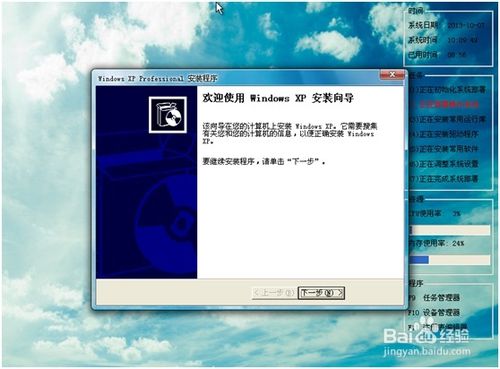 XP系统安装步骤(图文详细教程)