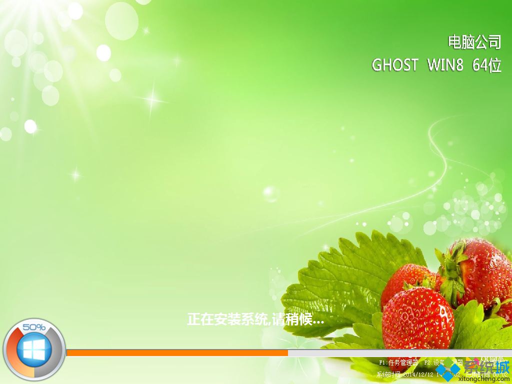 电脑公司ghost win8 64位标准优化版安装过程图