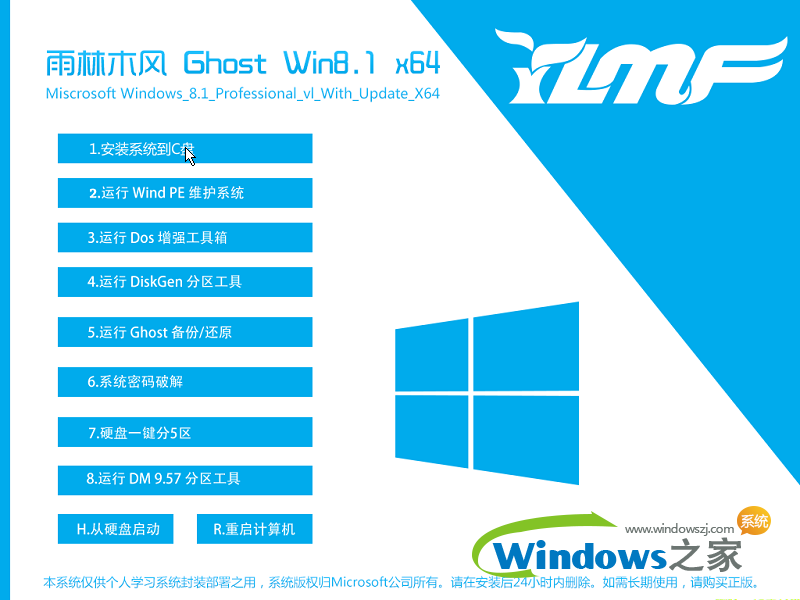 雨林木风win8