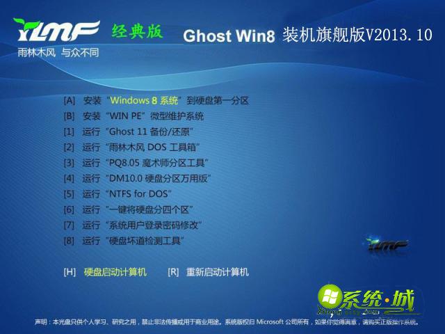 GHOST_WIN8_32位_雨林木风装机旗舰版V2013.10安装部署图