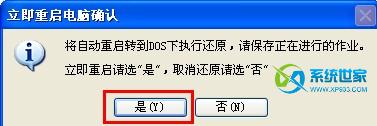 Windows一键还原软件 使用教程(第4张图)