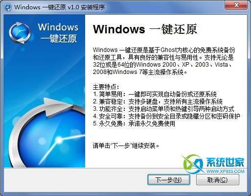 Windows一键还原软件 使用教程(第1张图)