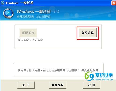 Windows一键还原软件 使用教程(第7张图)