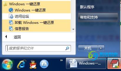 Windows一键还原软件 使用教程(第2张图)