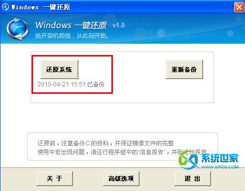 Windows一键还原软件 使用教程（第3张图）