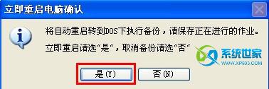 Windows一键还原软件 使用教程(第8张图)