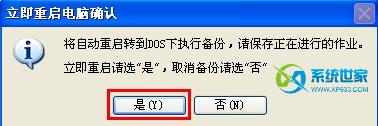 Windows一键还原软件 使用教程（第8张图）