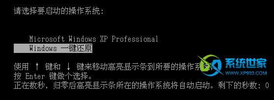 Windows一键还原软件 使用教程(第9张图)