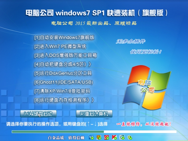 电脑公司GHOST WIN7 SP1 X64旗舰版V15.12