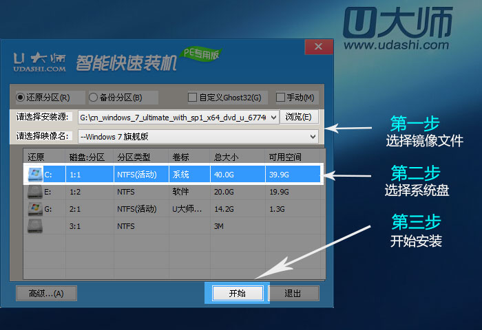 U盘装原版系统步骤图