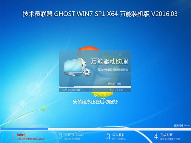 技术员联盟 GHOST WIN7 SP1 特别纯净版64位V16.09-02