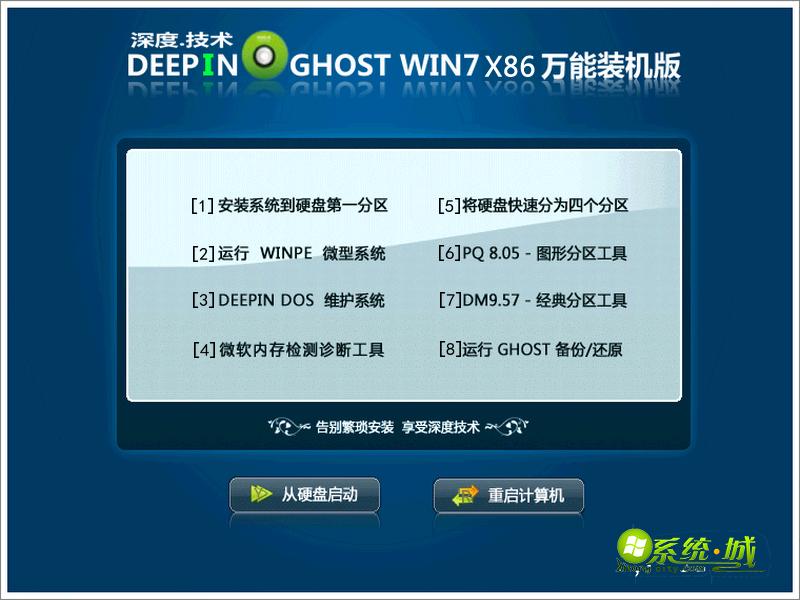 深度技术GHOST WIN7 X86(32位)万能装机版