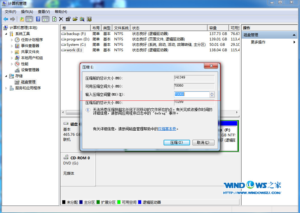 win7磁盘分区截图