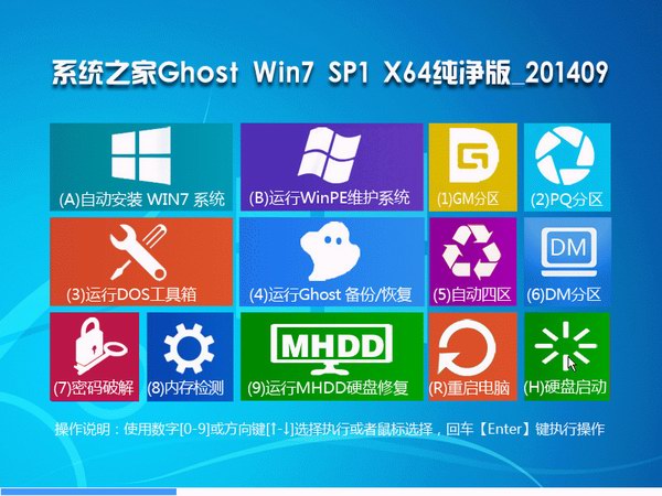 系统之家Ghost Win7 SP1 纯净精简版(64位)-01