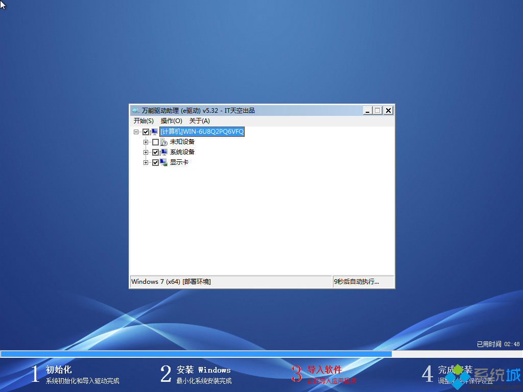 ghost win7旗舰装机版安装图2