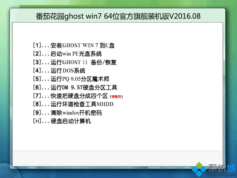 番茄花园ghost win7 64位官方旗舰装机版安装部署