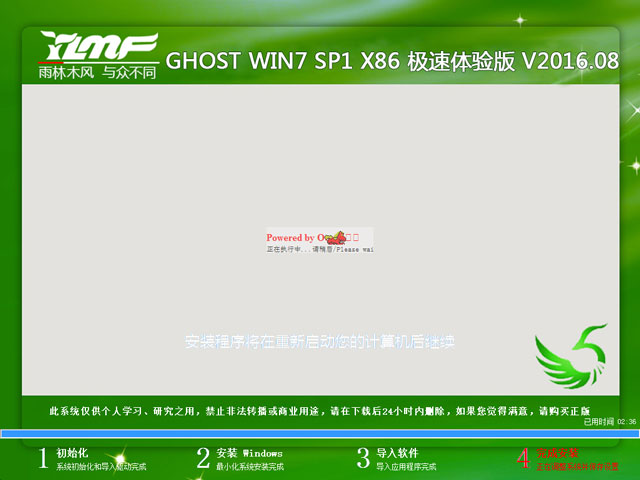 雨林木风 GHOST WIN7 SP1 X86 极速体验版 V2016.08(32位)