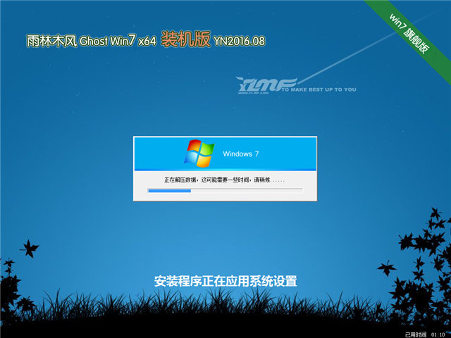 雨林木风 Ghost Win7 64位装机版 2016.08