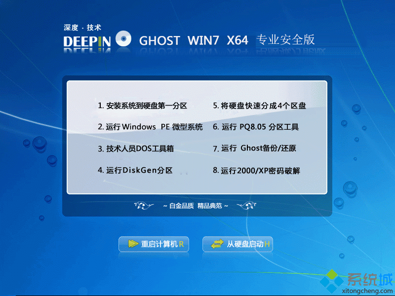 深度技术GHOST WIN7 64位专业安全版安装部署