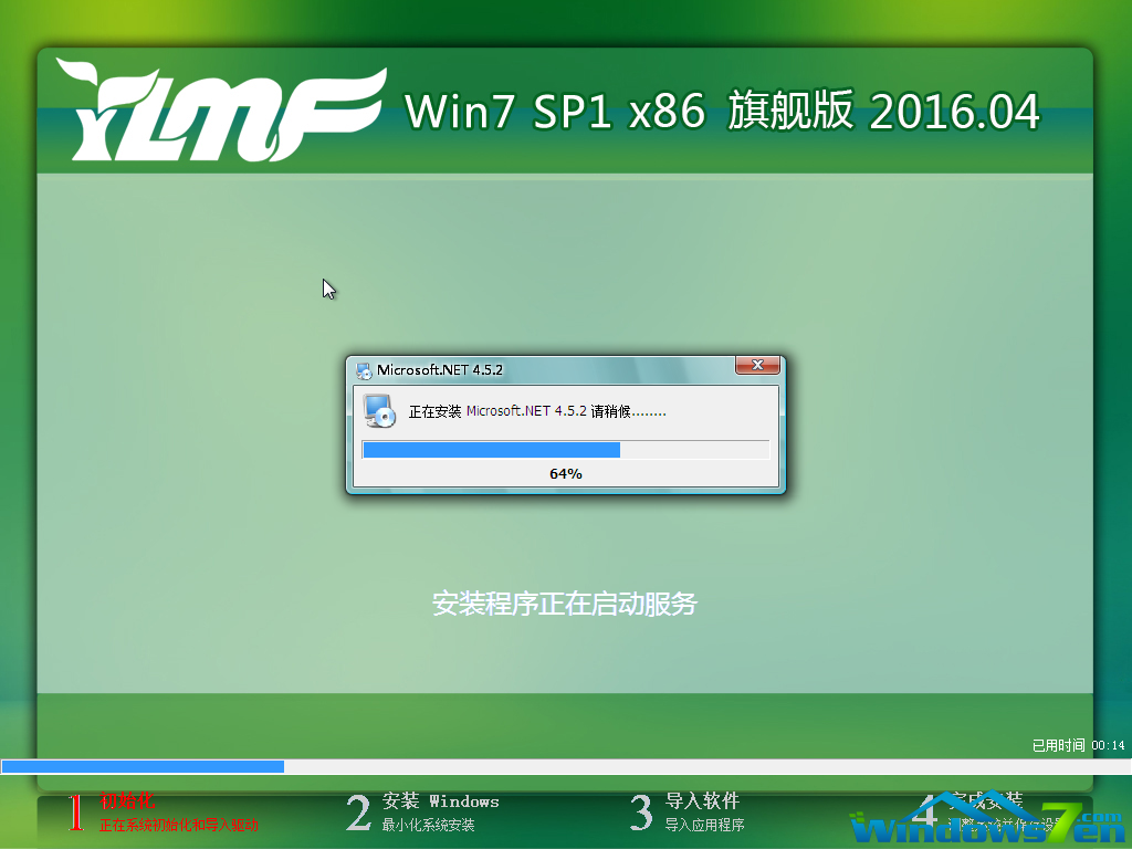 雨林木风win7纯净版