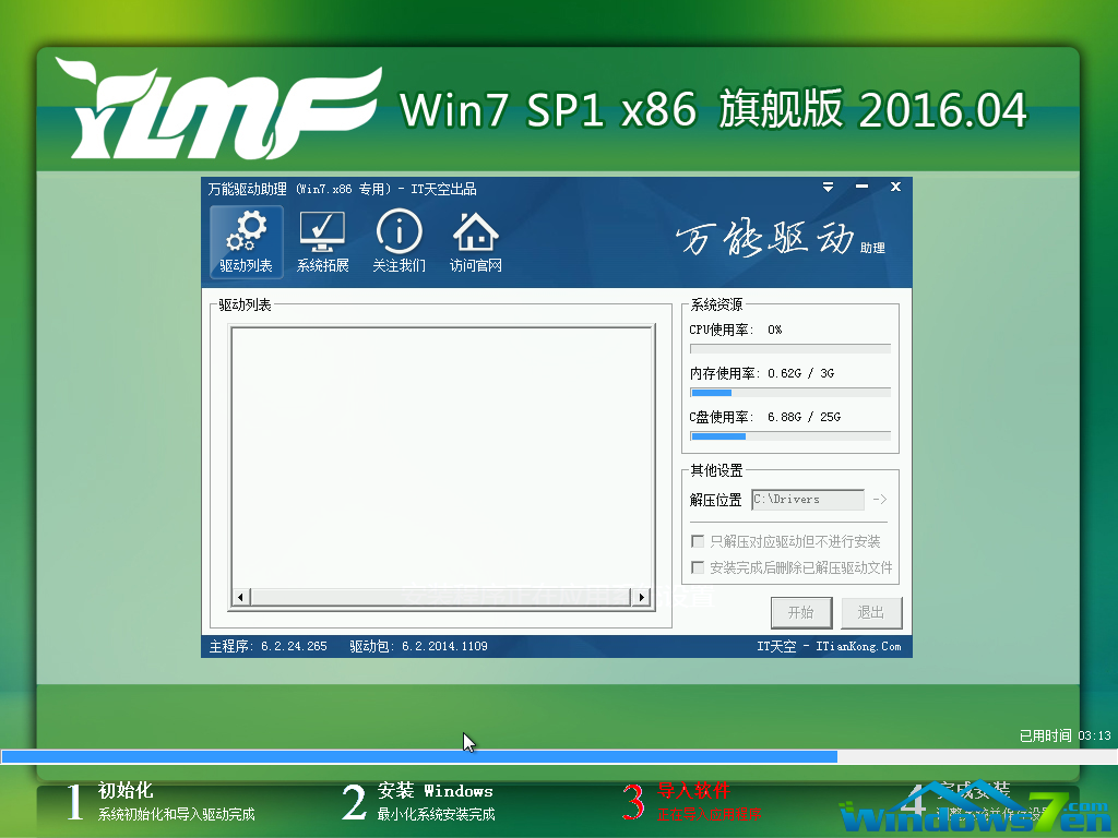 雨林木风win7纯净版