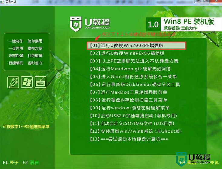 win2003 PE增强版u盘装win7系统教程,步骤3