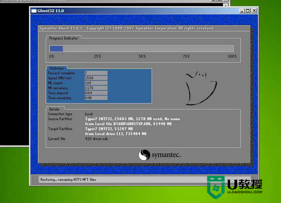 win2003 PE增强版u盘装win7系统教程,步骤6