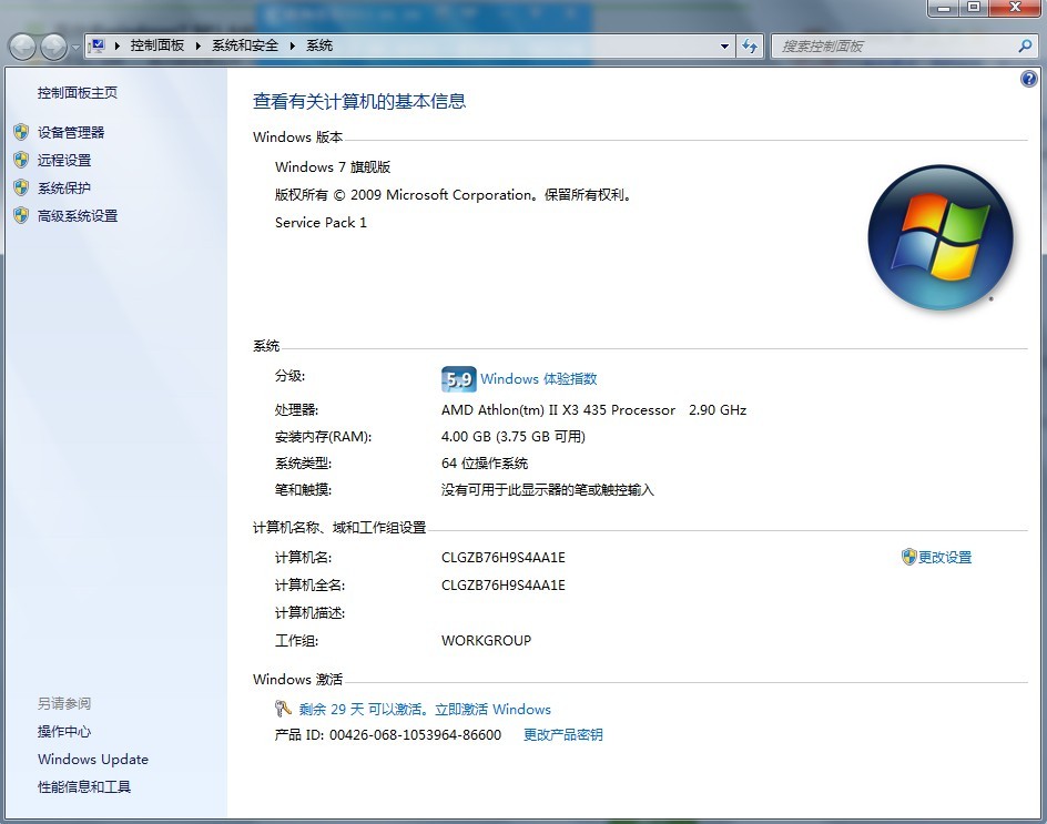 Windows7 SP1旗舰版 64位官方原版 0