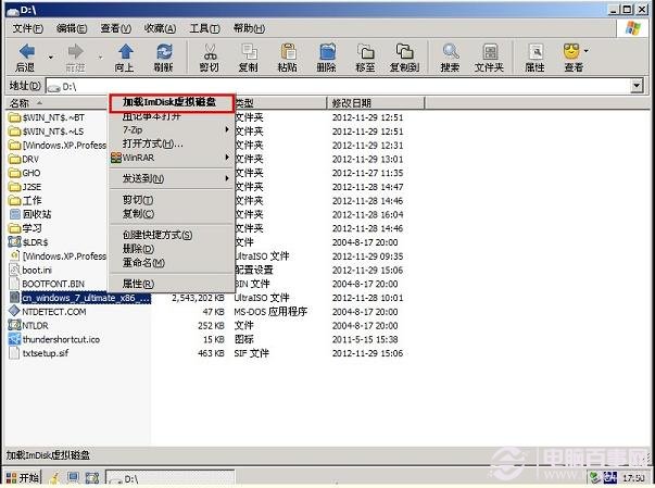 一键U盘安装Win7系统全过程步骤图解