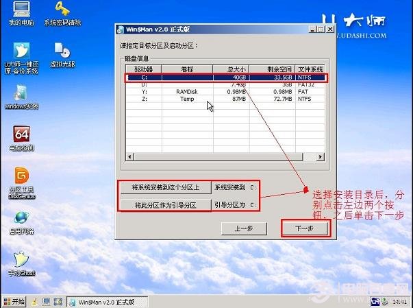 一键U盘安装Win7系统全过程步骤图解