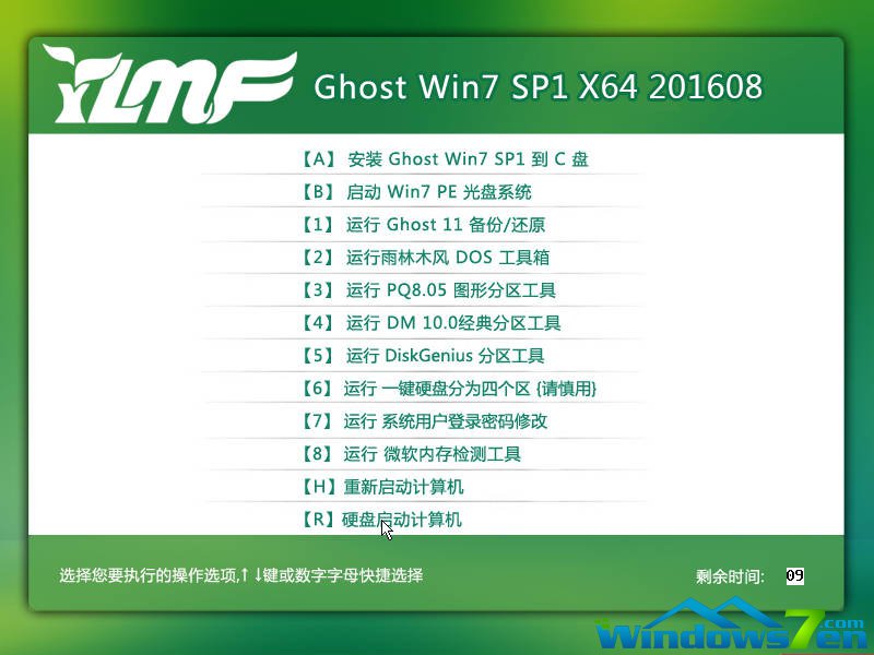 雨林木风win7旗舰版