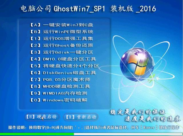 电脑公司GHOST WIN7 SP1 64位装机旗舰版V2016.08_win7下载-1