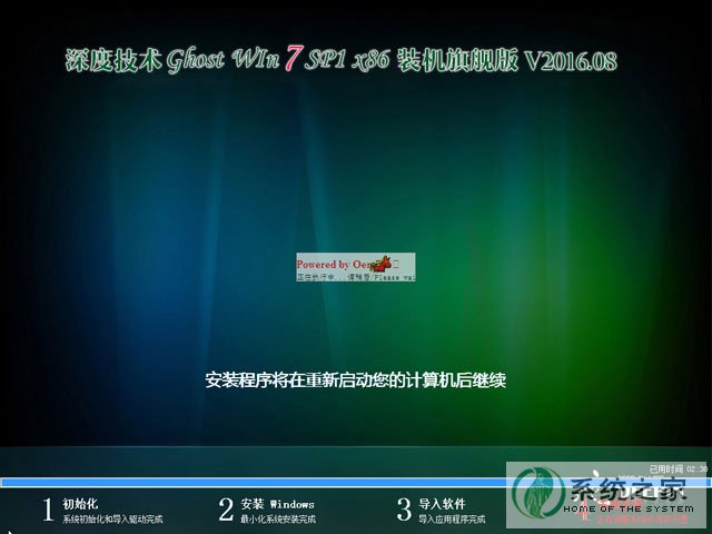 深度技术 GHOST WIN7 SP1 X86 装机旗舰版 V2016.08（32位）