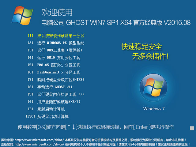 电脑公司 GHOST WIN7 SP1 X64 官方经典版 V2016.08(64位)
