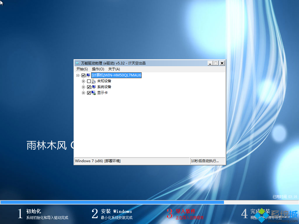 ghost win7快速装机旗舰版安装图2