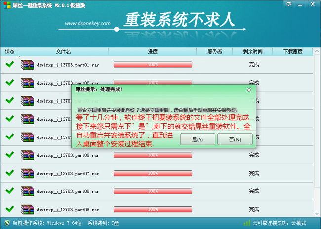 开启重启电脑安装全新系统