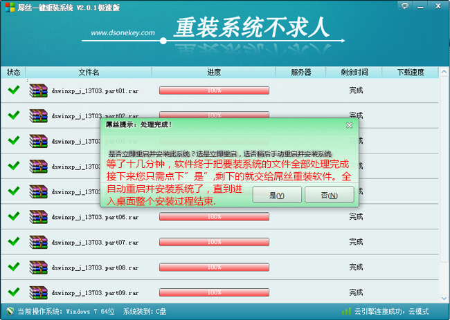 开启重启电脑安装全新系统