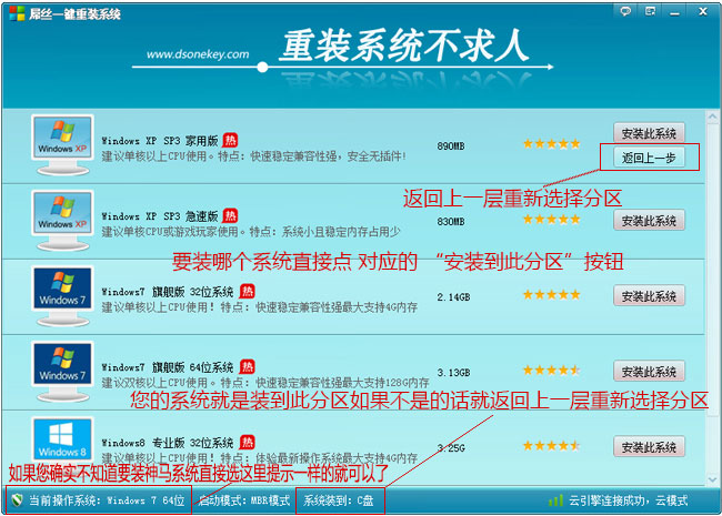 屌丝一键重装系统选择系统页面