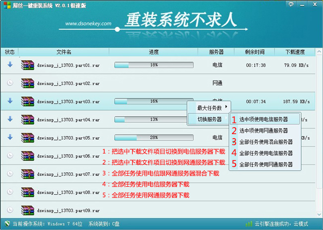 切换服务器下载