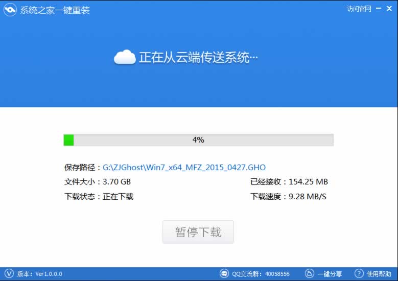 一键重装系统win7 64位-就用系统之家一键重装大师