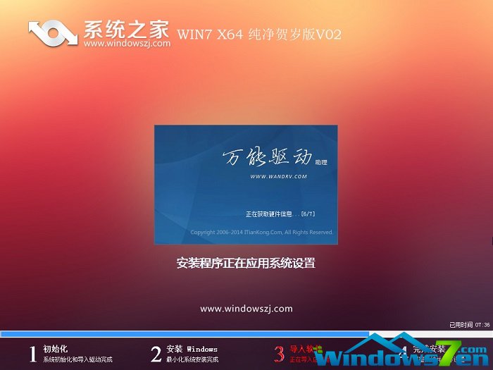 系统之家win7纯净版