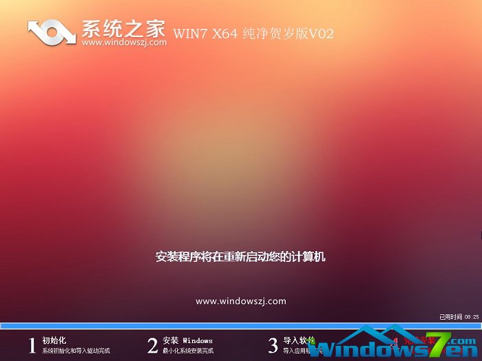 系统之家win7纯净版