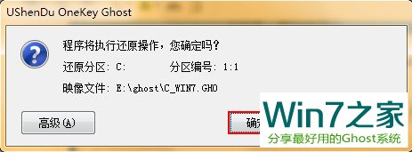 一键还原精灵一键ghost详细图文使用教程